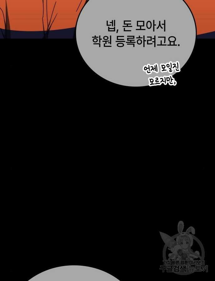 초월자 학원의 수강생이 되었다 83화 41