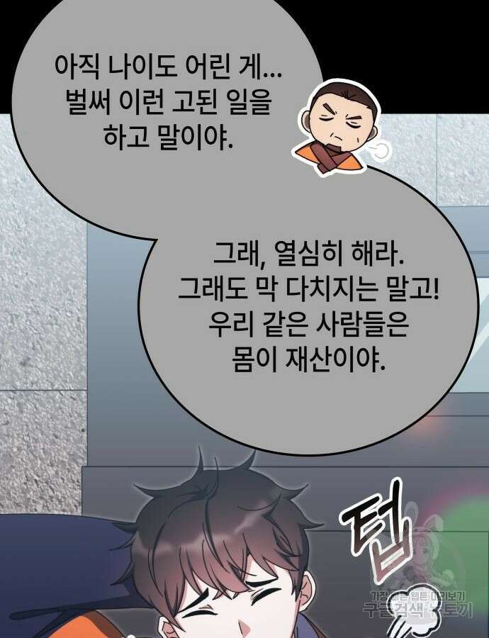 초월자 학원의 수강생이 되었다 83화 42