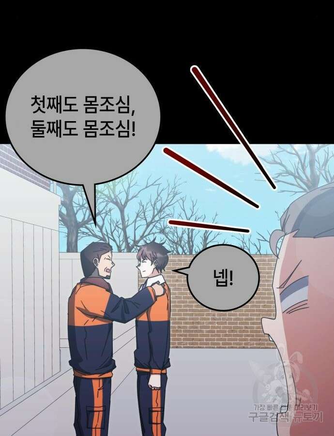 초월자 학원의 수강생이 되었다 83화 44