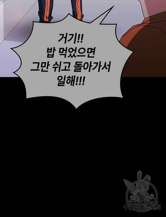 초월자 학원의 수강생이 되었다 83화 45