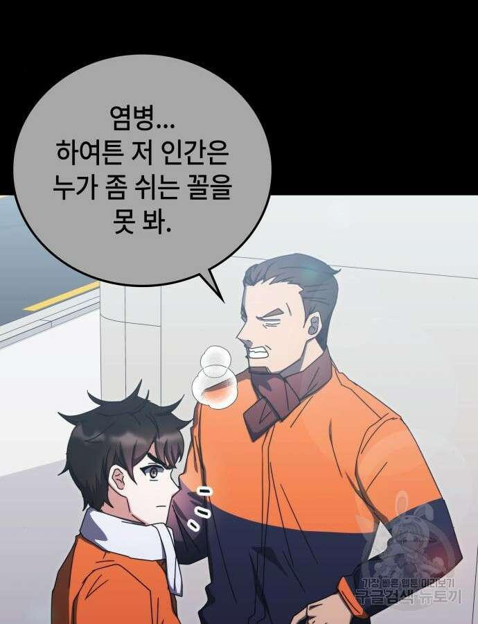 초월자 학원의 수강생이 되었다 83화 46