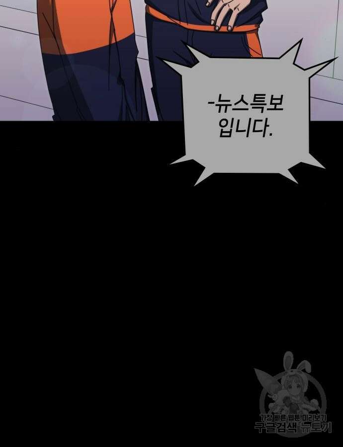 초월자 학원의 수강생이 되었다 83화 47