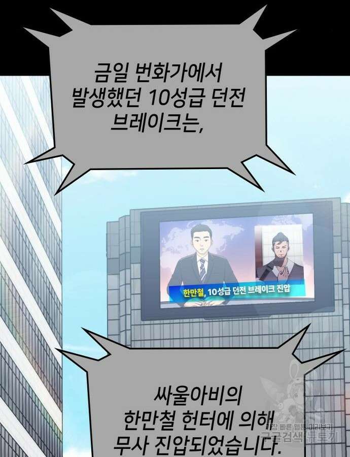초월자 학원의 수강생이 되었다 83화 48
