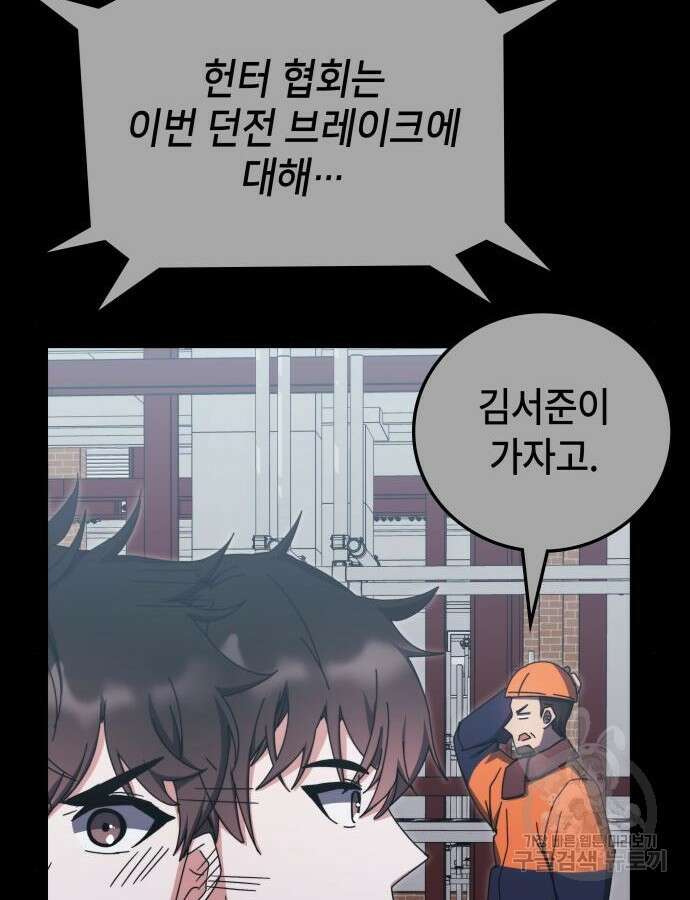 초월자 학원의 수강생이 되었다 83화 51