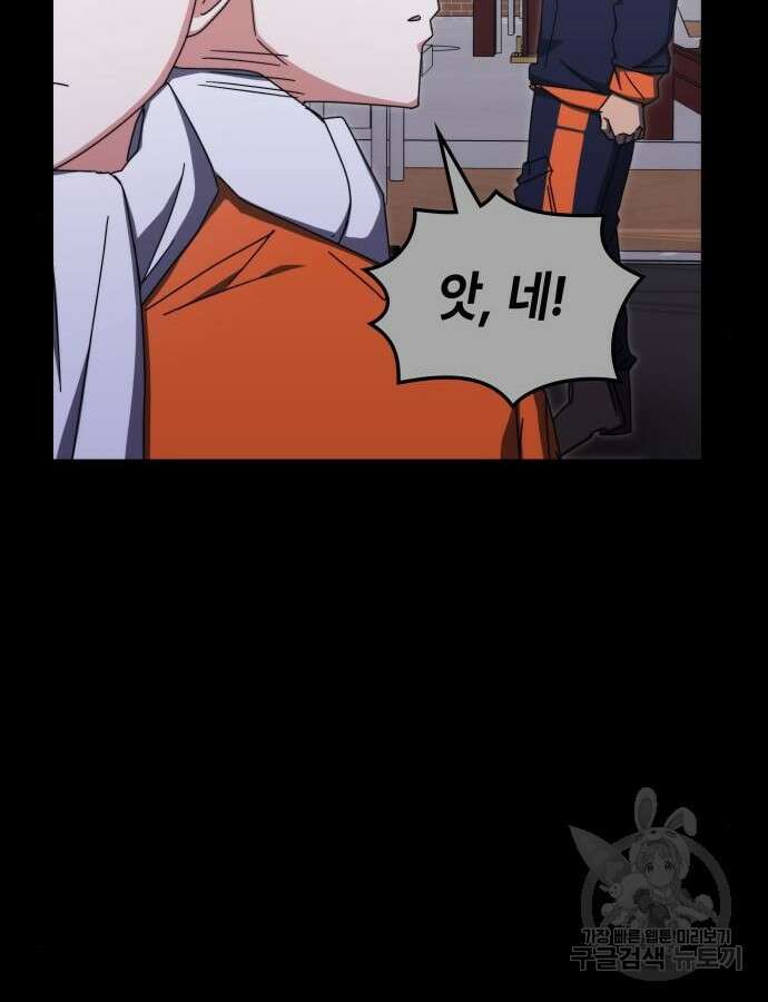 초월자 학원의 수강생이 되었다 83화 52