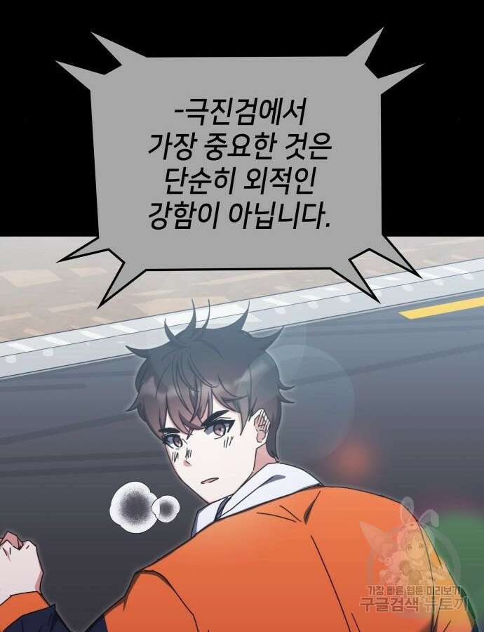 초월자 학원의 수강생이 되었다 83화 53