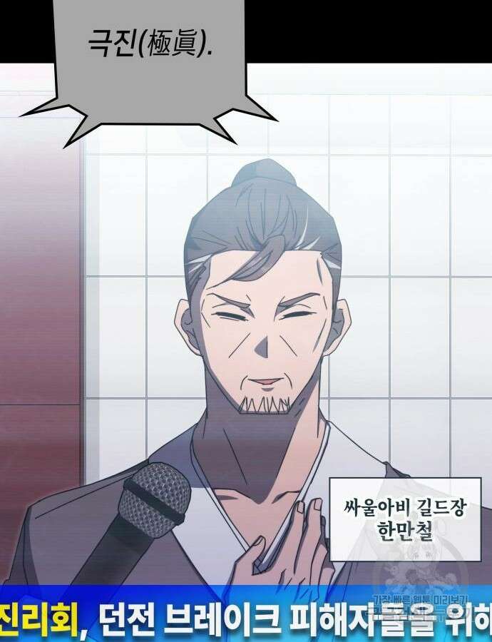 초월자 학원의 수강생이 되었다 83화 55