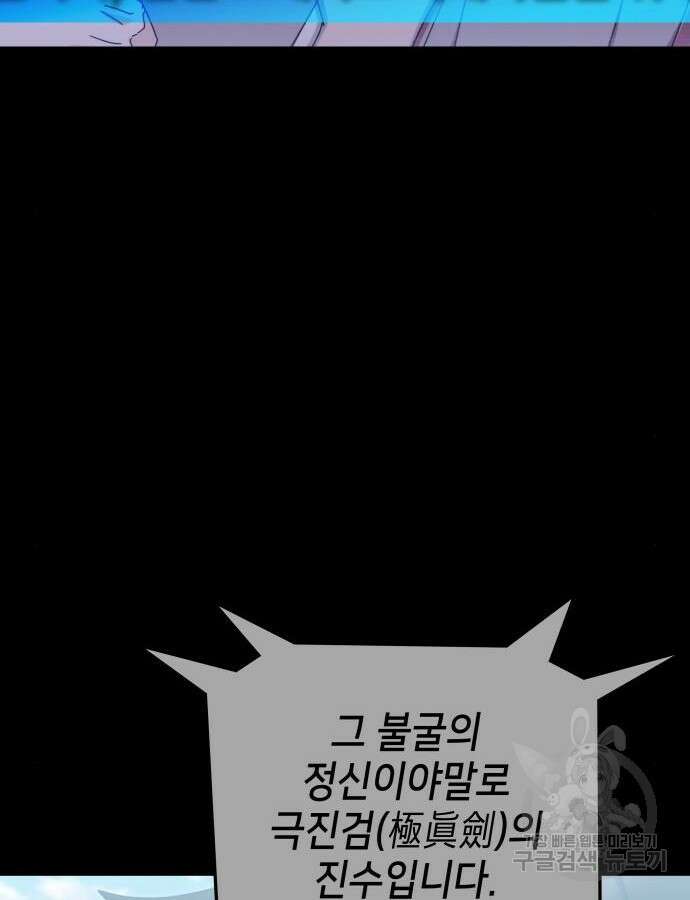 초월자 학원의 수강생이 되었다 83화 56