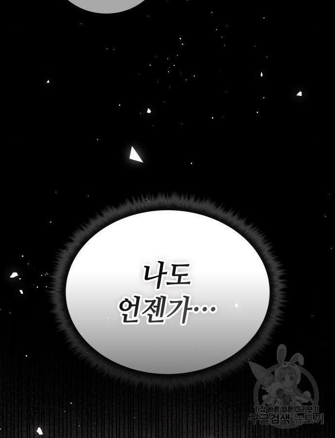 초월자 학원의 수강생이 되었다 83화 58