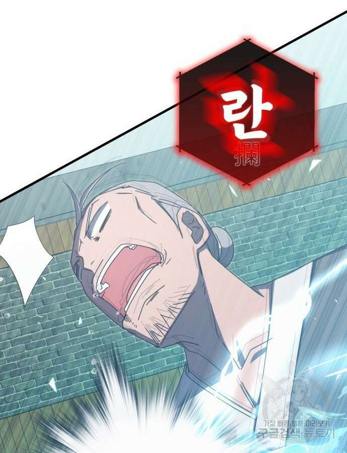초월자 학원의 수강생이 되었다 83화 69