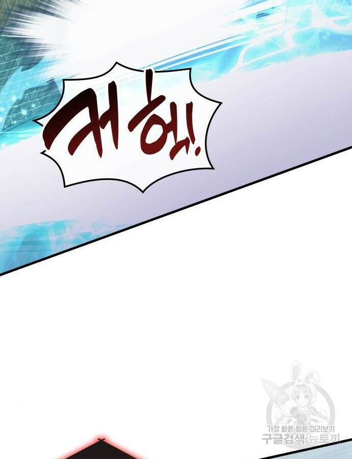 초월자 학원의 수강생이 되었다 83화 70