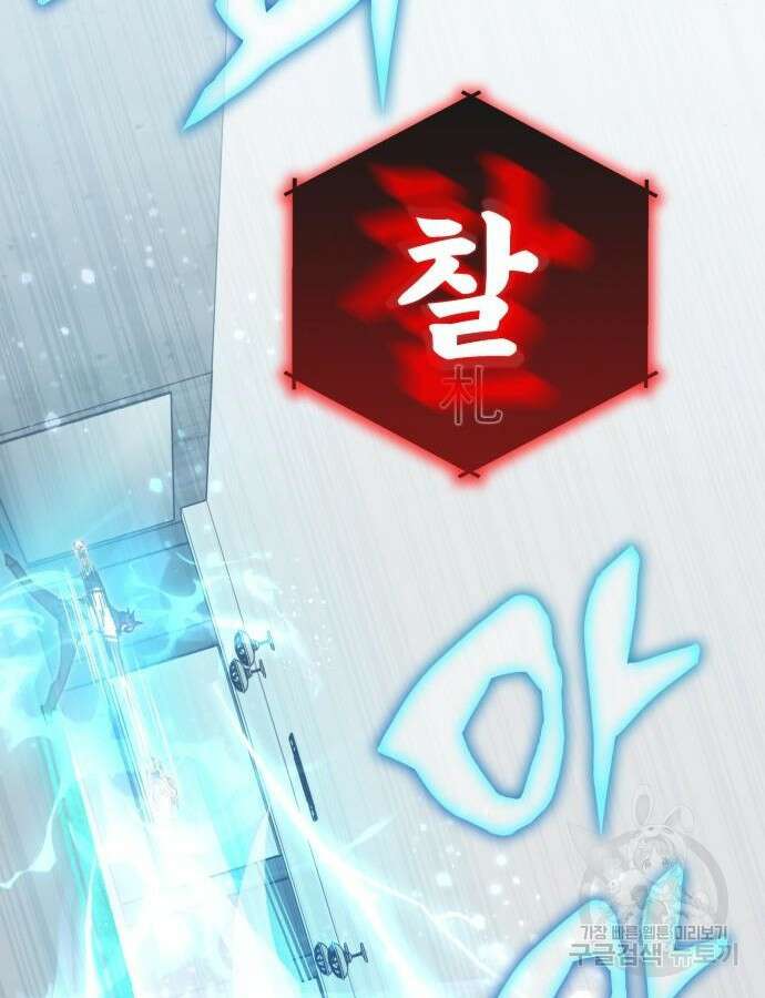 초월자 학원의 수강생이 되었다 83화 76