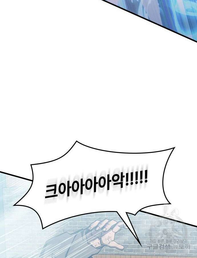 초월자 학원의 수강생이 되었다 83화 79