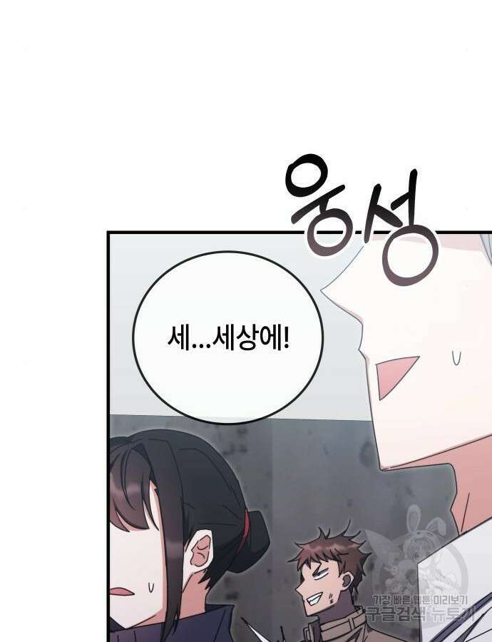 초월자 학원의 수강생이 되었다 83화 83