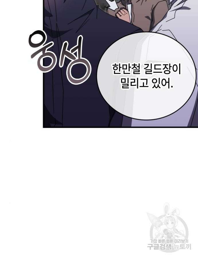 초월자 학원의 수강생이 되었다 83화 84