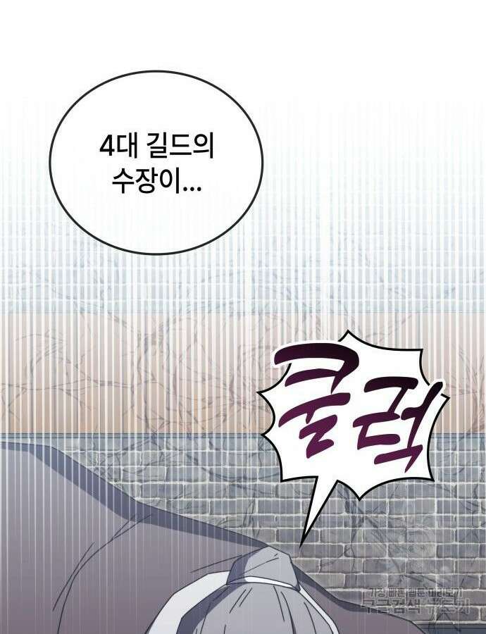 초월자 학원의 수강생이 되었다 83화 85