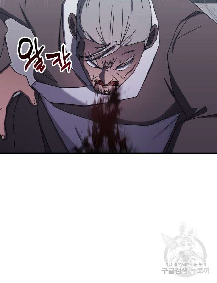 초월자 학원의 수강생이 되었다 83화 86