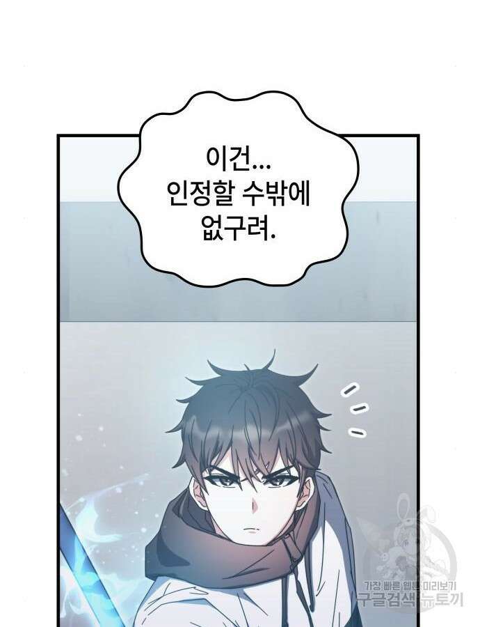 초월자 학원의 수강생이 되었다 83화 87