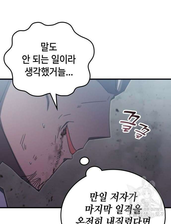 초월자 학원의 수강생이 되었다 83화 89