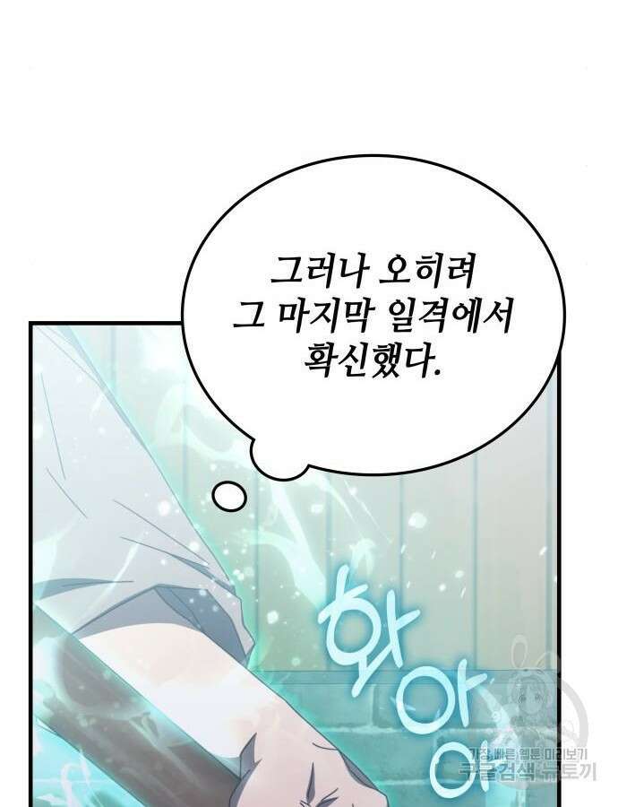 초월자 학원의 수강생이 되었다 83화 93