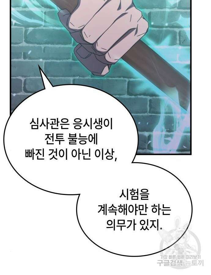 초월자 학원의 수강생이 되었다 83화 94