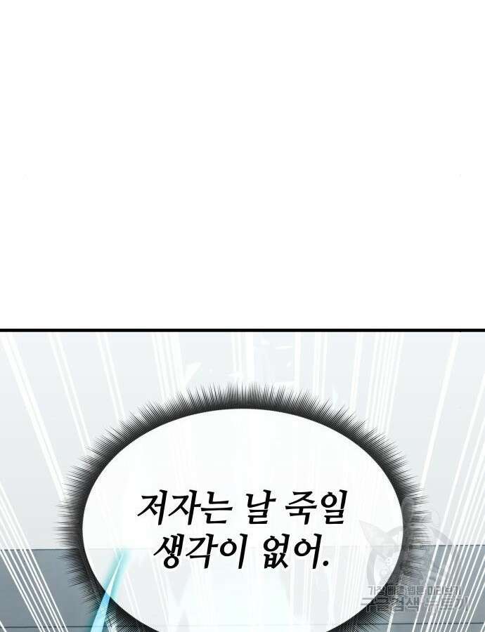 초월자 학원의 수강생이 되었다 83화 95
