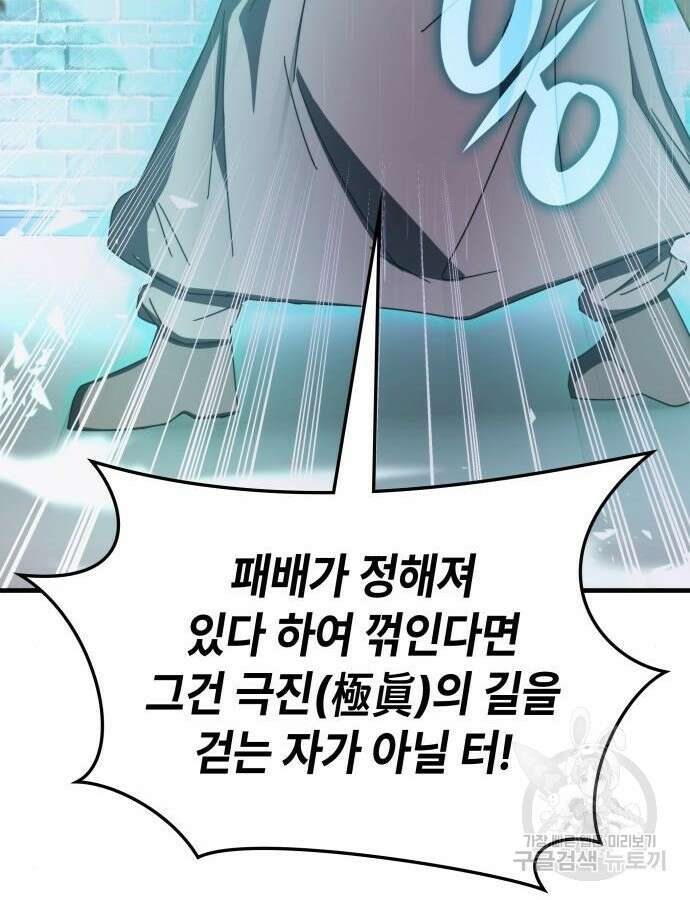 초월자 학원의 수강생이 되었다 83화 97