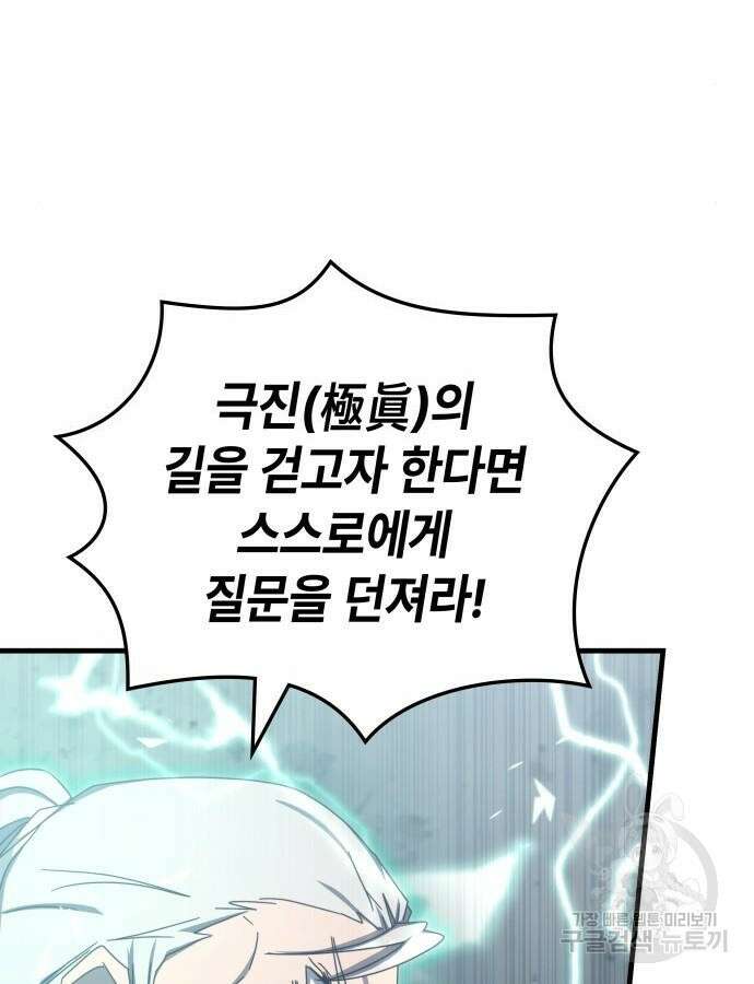 초월자 학원의 수강생이 되었다 83화 98