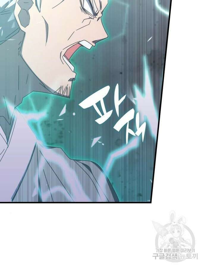 초월자 학원의 수강생이 되었다 83화 99