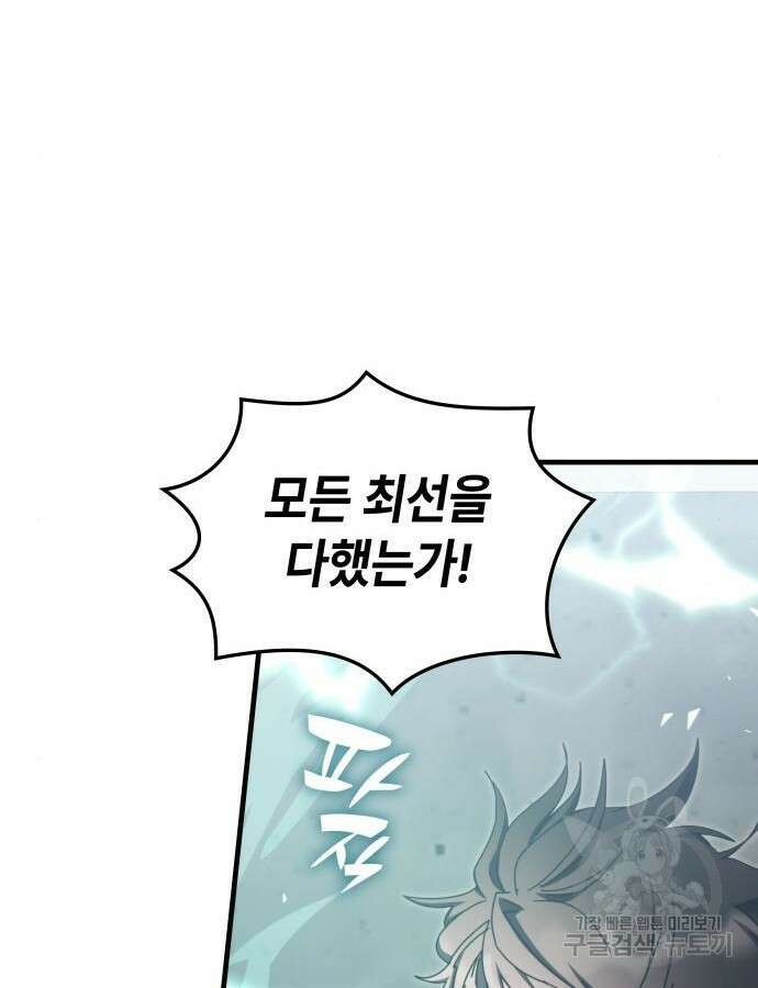 초월자 학원의 수강생이 되었다 83화 100