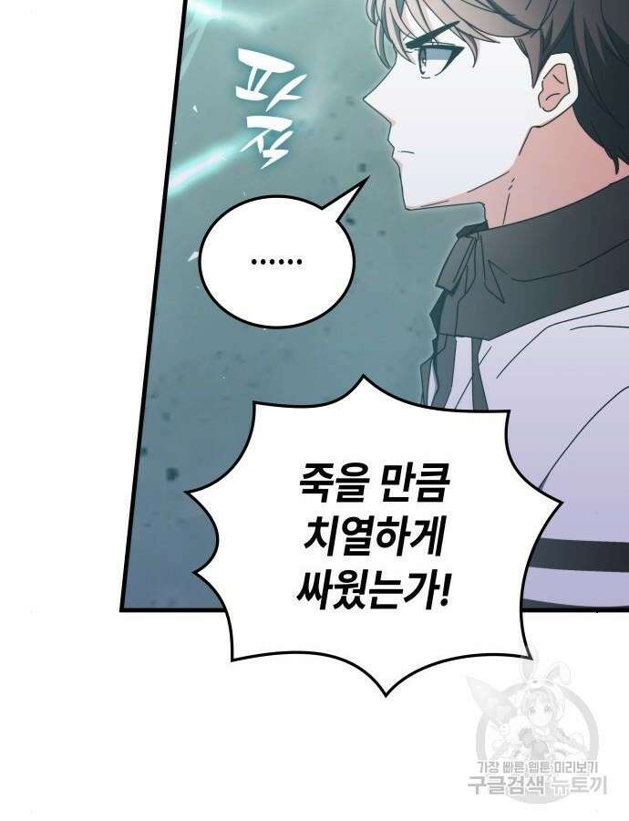 초월자 학원의 수강생이 되었다 83화 101