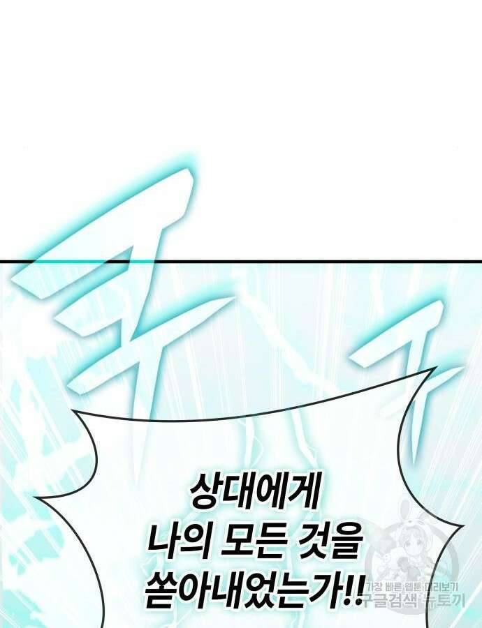 초월자 학원의 수강생이 되었다 83화 102