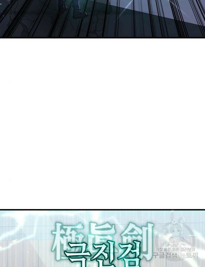초월자 학원의 수강생이 되었다 83화 104
