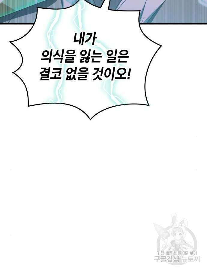 초월자 학원의 수강생이 되었다 83화 106
