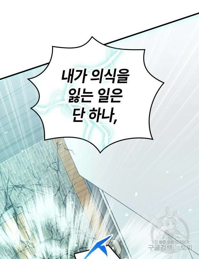 초월자 학원의 수강생이 되었다 83화 107
