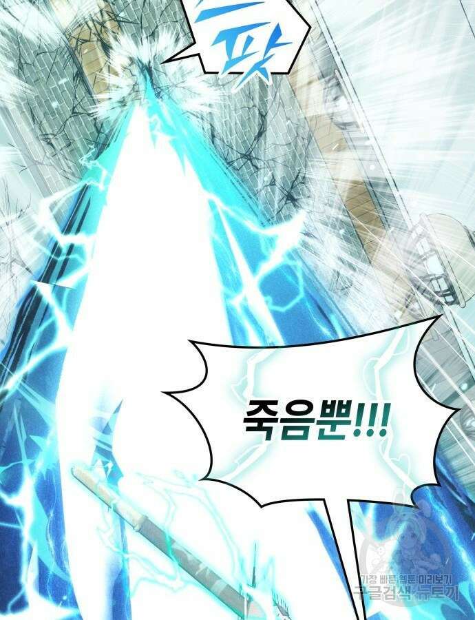 초월자 학원의 수강생이 되었다 83화 108