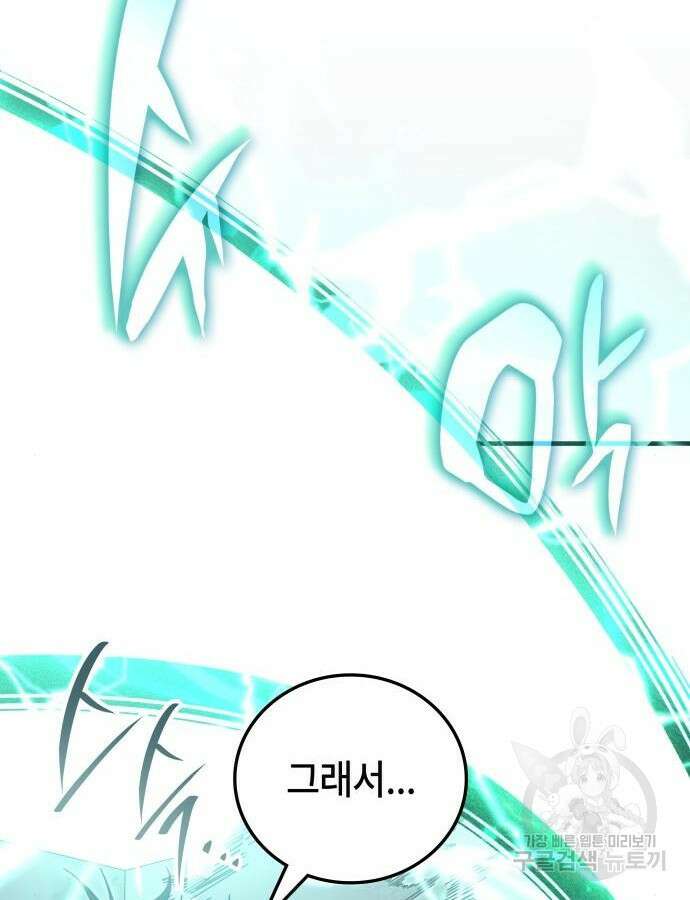 초월자 학원의 수강생이 되었다 83화 111