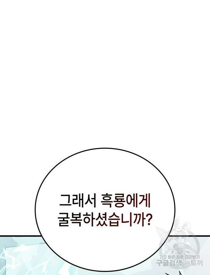 초월자 학원의 수강생이 되었다 83화 113