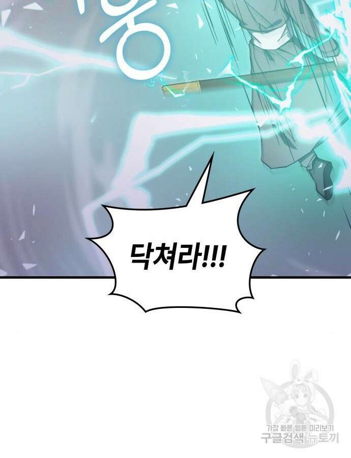 초월자 학원의 수강생이 되었다 83화 117