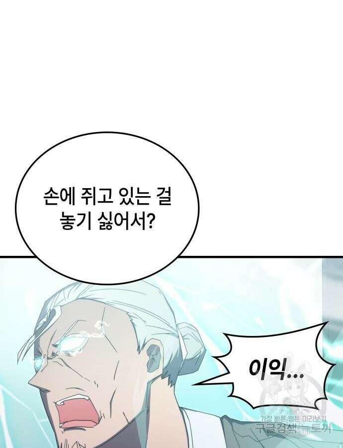 초월자 학원의 수강생이 되었다 83화 118