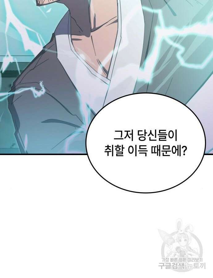 초월자 학원의 수강생이 되었다 83화 119