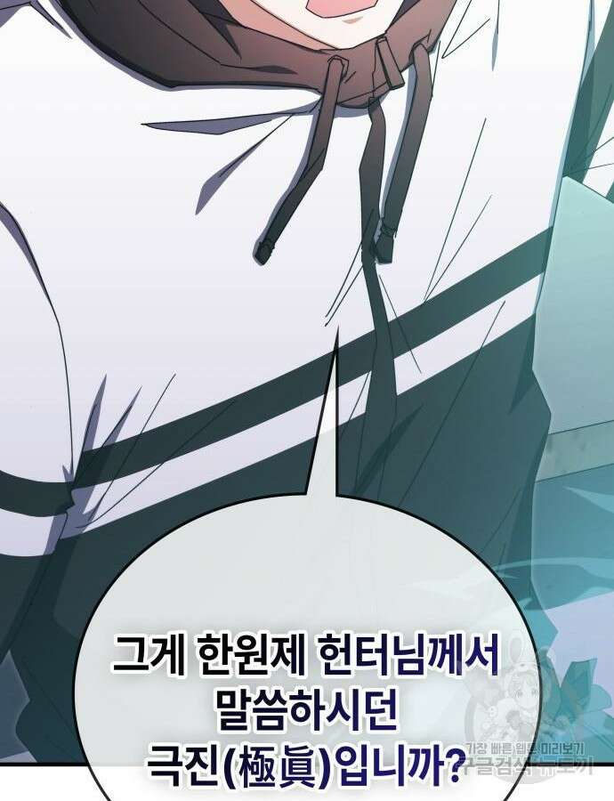 초월자 학원의 수강생이 되었다 83화 121