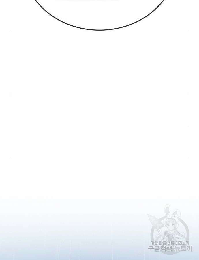 초월자 학원의 수강생이 되었다 83화 122