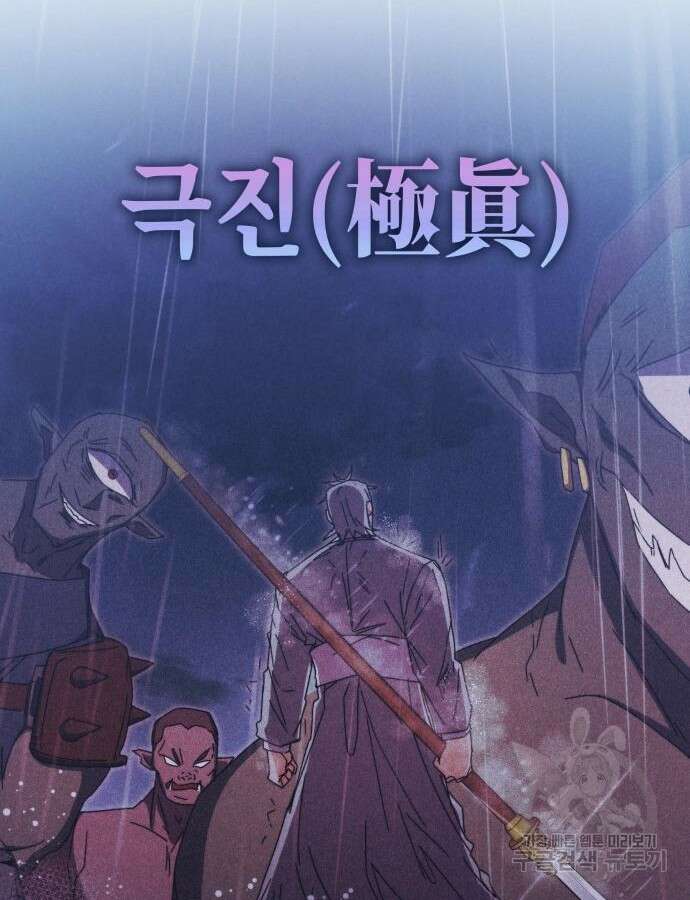 초월자 학원의 수강생이 되었다 83화 123