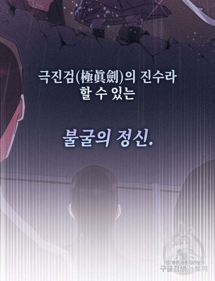 초월자 학원의 수강생이 되었다 83화 124