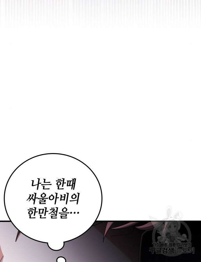 초월자 학원의 수강생이 되었다 83화 125