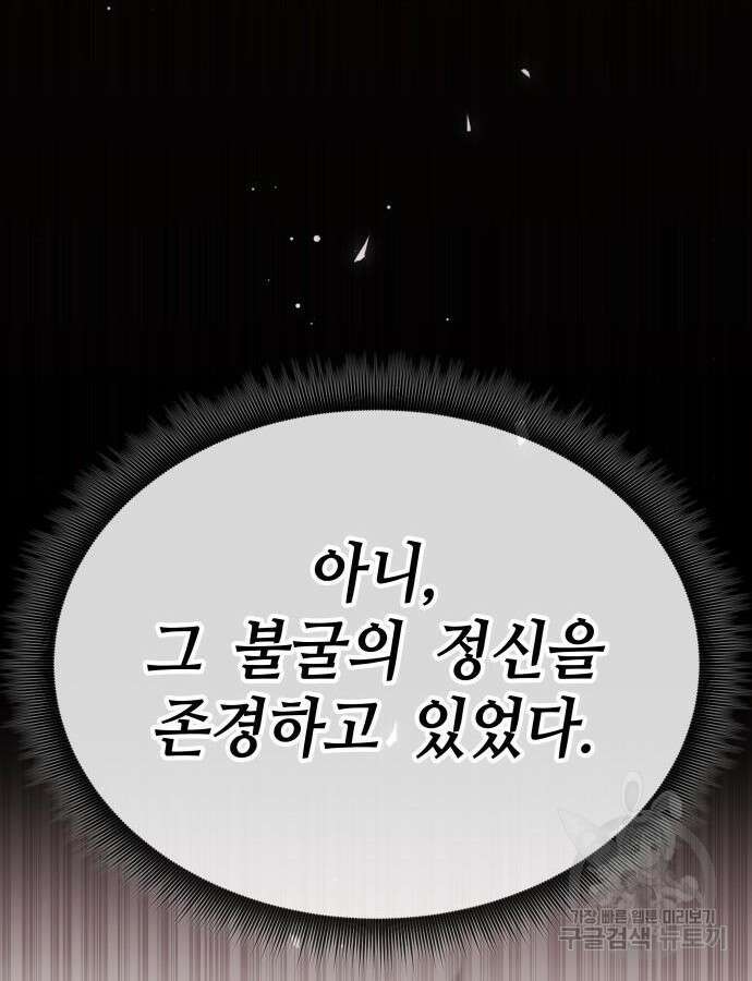 초월자 학원의 수강생이 되었다 83화 127