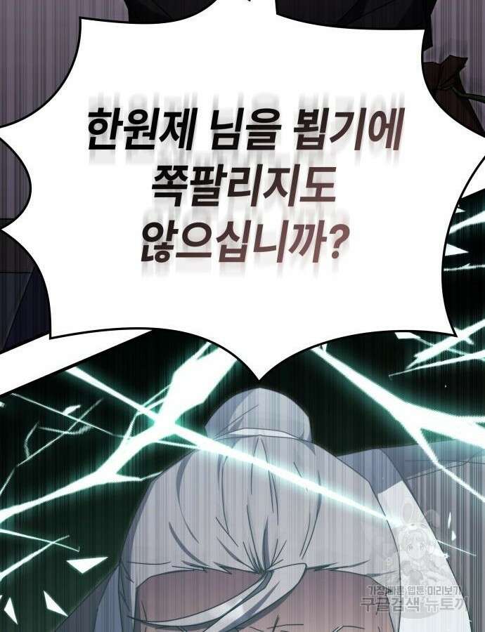 초월자 학원의 수강생이 되었다 83화 129