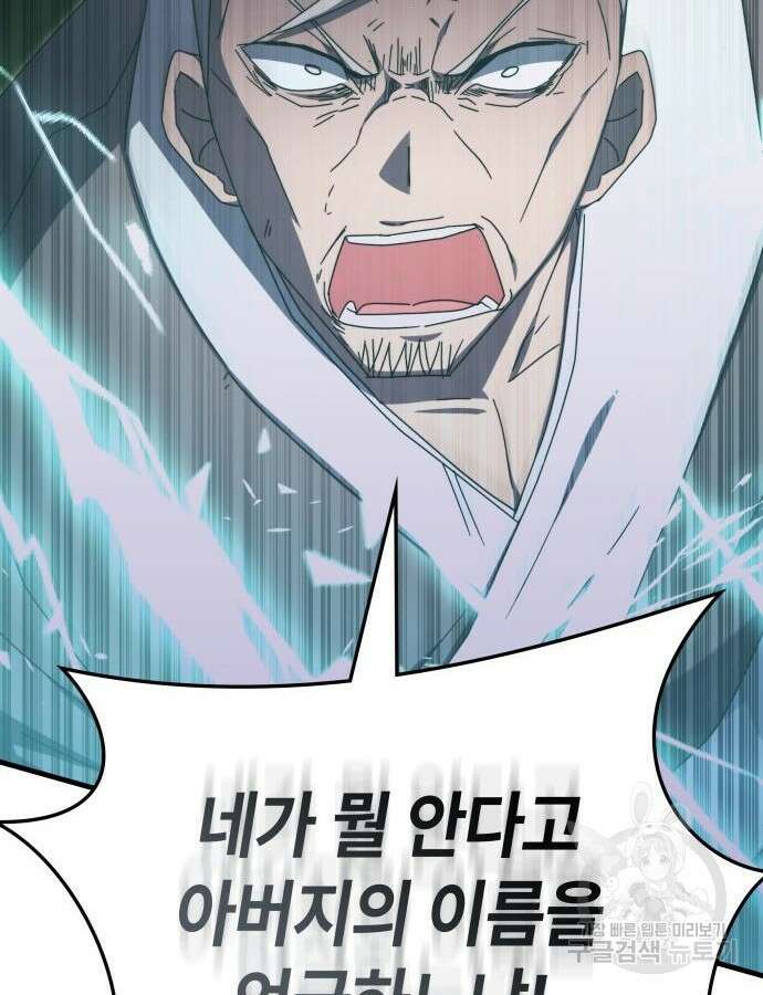 초월자 학원의 수강생이 되었다 83화 130