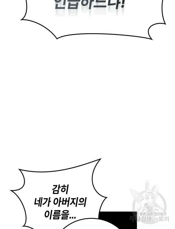 초월자 학원의 수강생이 되었다 83화 131